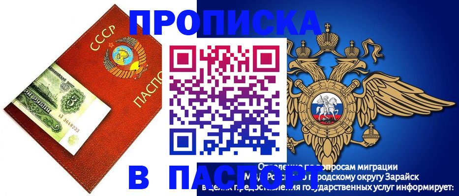 временная регистрация 2025 в Зее