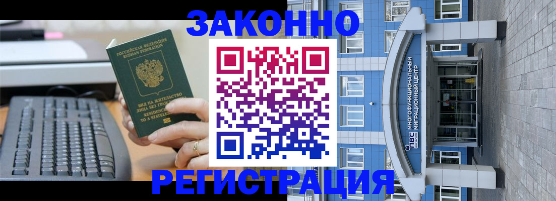 прописка законно в Зее