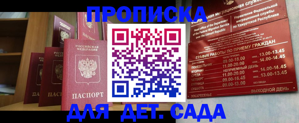 временная регистрация законно в Зее