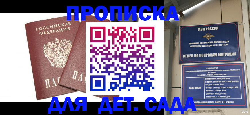 временная регистрация для всех в Зее