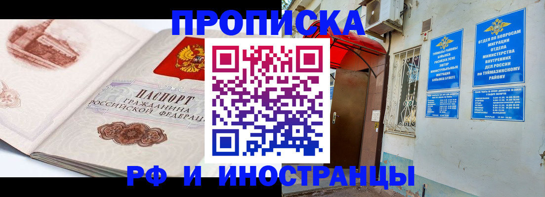 прописка законно в Зее