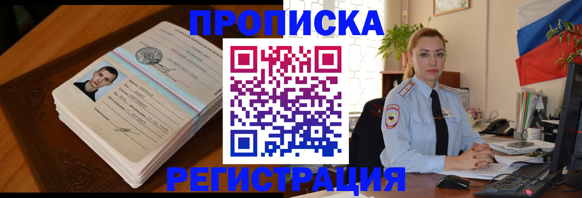 временная регистрация купить в Зее