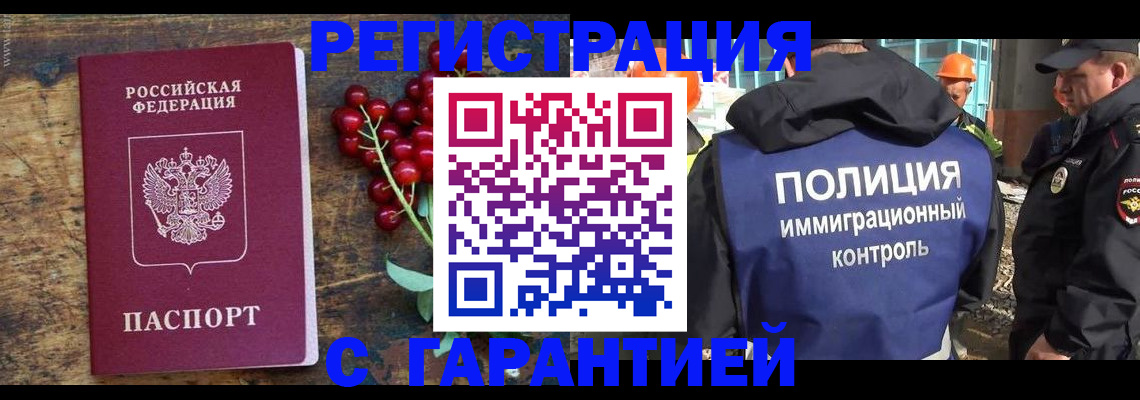 временная регистрация гарантия в Зее