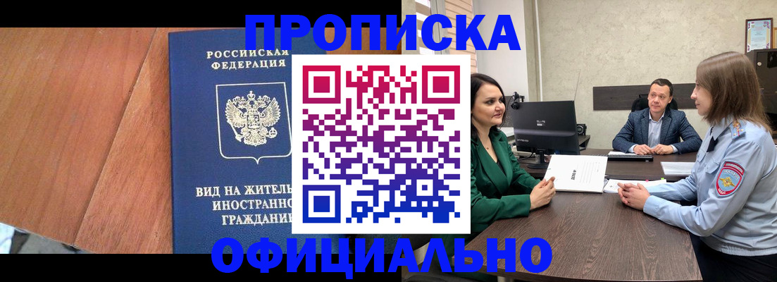 временная регистрация надежно в Зее